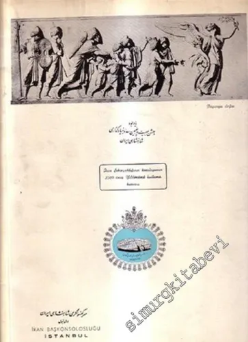 İran Şehinşahlığının Kuruluşunun 2500'üncü Yıldönümü Kutlama Hatırası -        1971