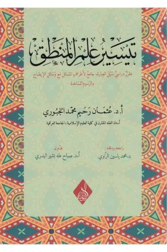 Teysir ilmil mantık تيسير علم المنطق