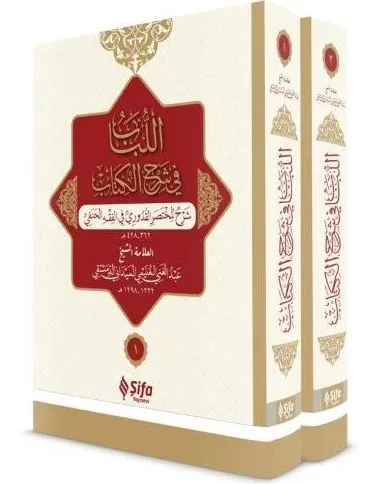 El Lübab fi Şerhil Kitab 2 Cilt Takım - اللباب في شرح الكتاب