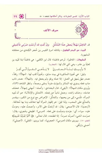 Fethul Karibil Mucîb İrabu Şevâhidi Muğnil Lebîb 1/3 - فتح القريب المج