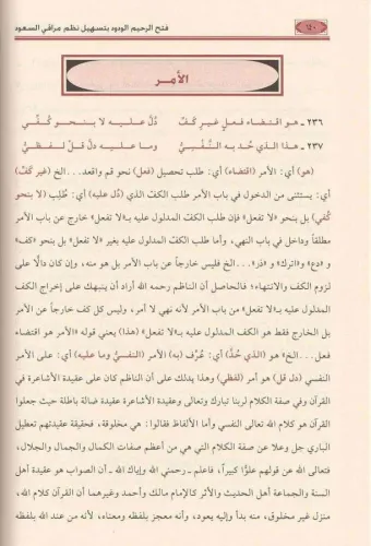 Fethür Rehimil vedüd bi teshili nezmi Merakis süüd - فتح الرحيم الودود