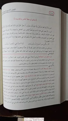 Haşiyetül Sücai vel Alusi حاشية السجاعي و الالوسي Ebüs Sena Şihabüddîn