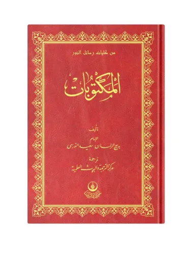 (Arapça Mektubat) المكتوبات