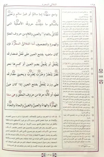 مجموعة الصرف / Mecmuatü's Sarf (Arapça) مجموعة الصرف / Mecmuatü's Sarf (Arapça)