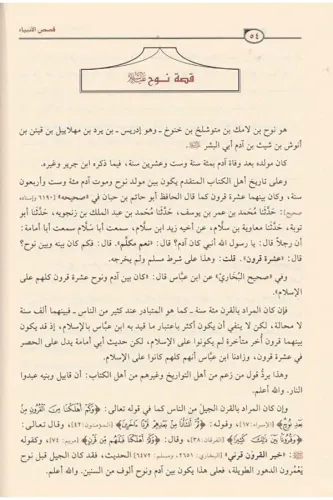Kasasül Enbiya قصص الأنبياء İbn Kesir - Ebil Fida İsmail Bin Kesir ابي
