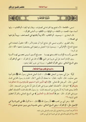 Muhtasaru Tefsiri İbn Kesir 3 Cilt Takım