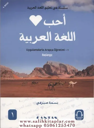 Arapçayı Seviyorum 1 أحب اللغة العربية Basma Sayrafi بسمة صيرفي