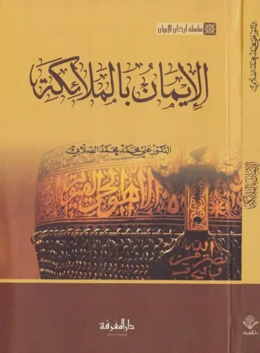 El-İmân bi'l-Melâike Arapça