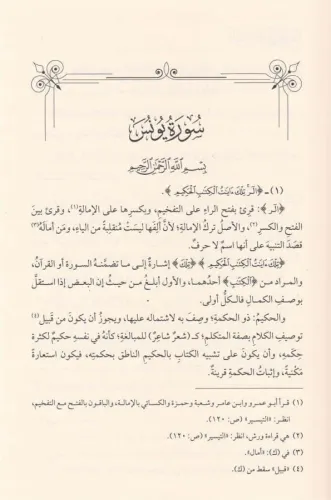 Tefsir İbn Kemal Başa - تفسير ابن كمال باشا Kemalpaşazade