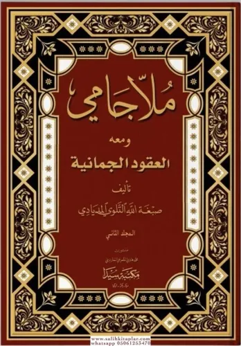 Molla Cami Ela Ukudul Cumaniye TEK CİLT RAHLE BOY ملا جامي Molla Sibhe