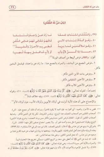 Er Rahabiyye fi İlmil Feraiz - الرحبية في علم الفرائض Ebu Abdullah Muh