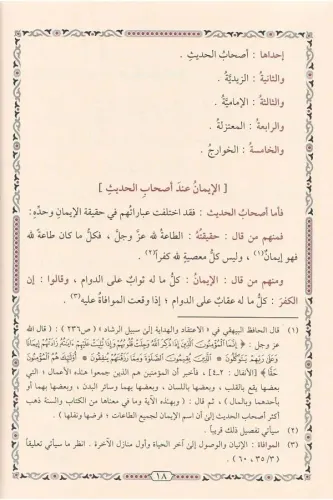 El esma ves Sifat lil Bagdadi الأسماء والصفات