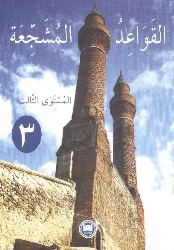 El-Kavaidu'l - Müşeccia 3