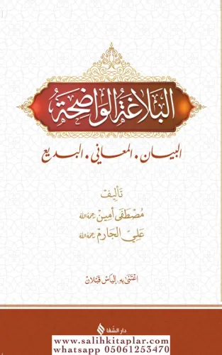 El Belagatül Vadıha  - البلاغة الواضحة