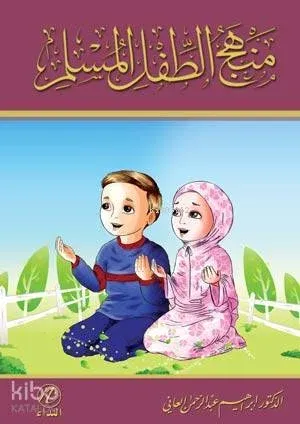 Menhec'ut-tifl'-il Muslim