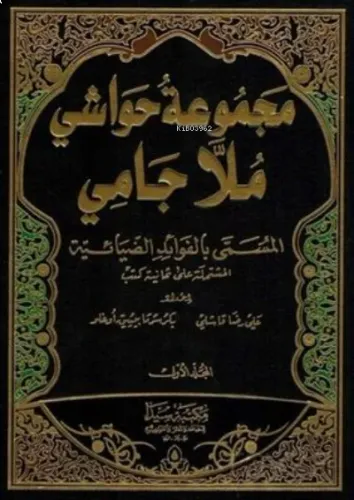 Havaşi Molla Cami 2 Cilt Takım