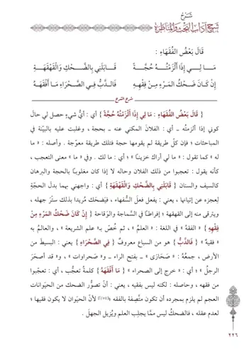 Şerhu Şerhi Adabil Bahs Vel Münazara شرح شرح آداب البحث والمناظرة İsma