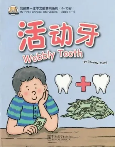 Wobbly Tooth - My First Chinese Storybooks; Çocuklar için Çince Okuma Kitabı