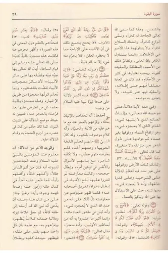 Ahkamül Kuran - أحكام القرآن Ebu Bekr Ahmed b. Ali Er Razi El Cessas أ