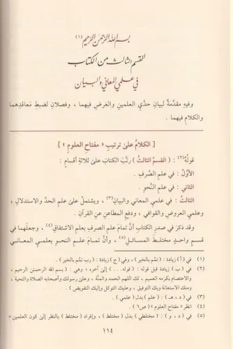 Şerhu Miftahul Ulum شرح مفتاح العلوم Sadeddini Taftazani سعد الدين الت