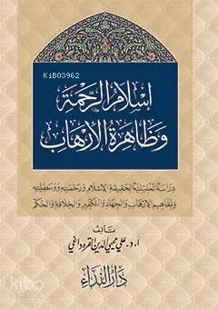 İslam er-Rahme ve Zahiretu-l İrhab