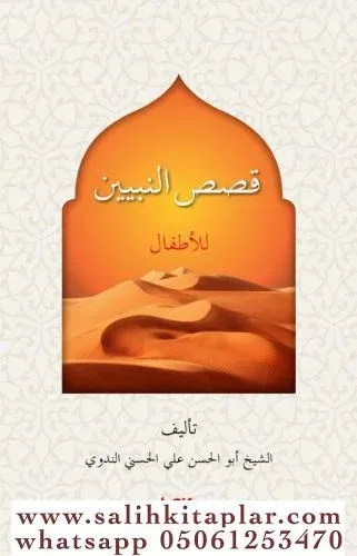 Kasasın Nebi Arapça قصص النبيين