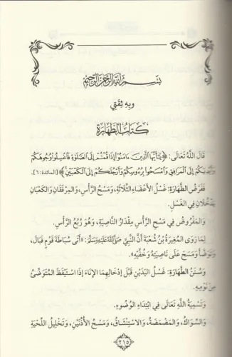 Şerhu Muhtasaril Kuduri Ebu Nasrin El Akta 7 Cilt شرح مختصر القدوري لأ