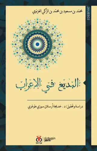 البديع في الإعراب / el-Bedî fi'l-İrâb