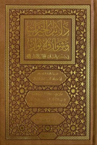 Delailul hayrat - دلائل الخيرات وشوارق الأنوار في ذكرالصلاة على النبي المختار ﷺ