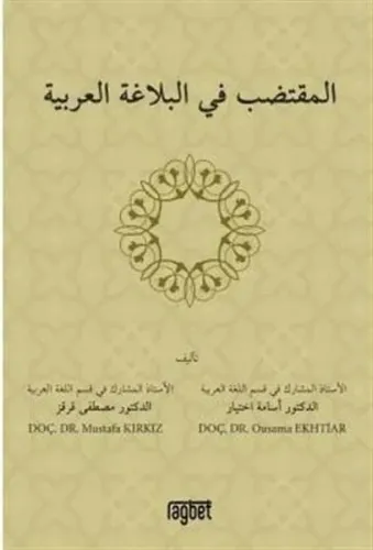El Muktedabu Fil Belağati Arabiyyeti