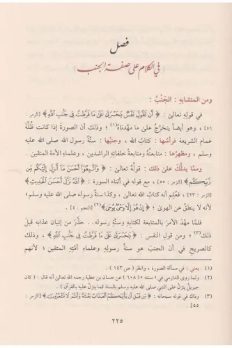İzaletüş Şübühat إزالة الشبهات عن الآيات والأحاديث المتشابهات