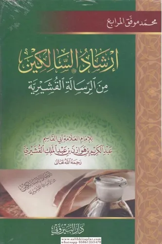 İrşadüs Salikin-ارشاد السالكين من الرسالة القشيرية