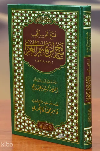 فتح القريب المجيب - fath alqarib almujib