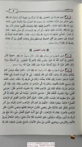 Muhtasar Riyazus Salihin مختصر رياض الصالحين