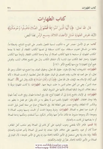 El Hidaye Leknevi Haşiyeli Arapça Şerh 8 Cilt Takım الهداية شرح بداية 