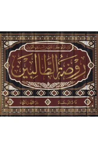 Ravdatüt Talibin 8 Cilt takım روضة الطالبين Şeyh Ebu Zekeriya Yahya bi