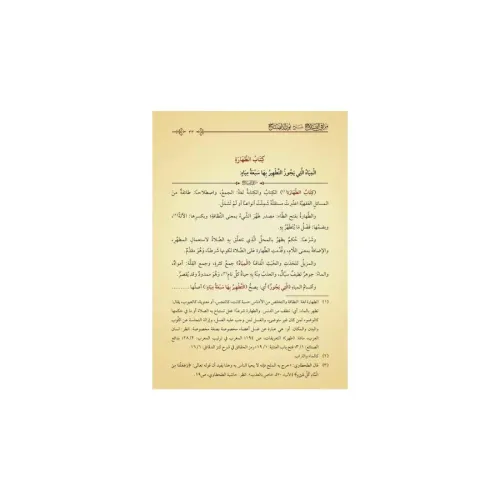 Merakil Felah Şerhü Nurul İzah - مراقي الفلاح شرح متن نور الإيضاح Hasa