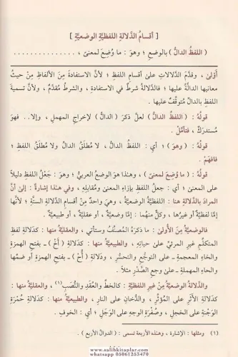El Matlaü Şerh İsaguci fi İlmil Mantık المطلع شرح إيساغوجي في علم المن