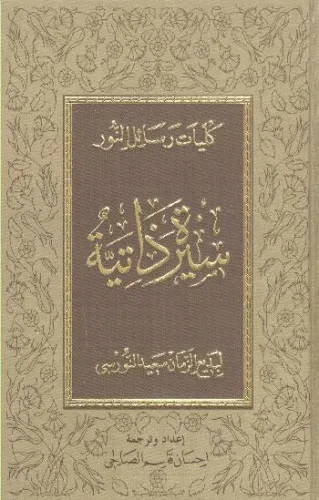 Tarihçeyi Hayat - Arapça