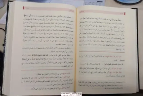 Şerhul Kafravi Ale Metni Ecrumiyye شرح العلامة الكفراوي على متن الآجرو