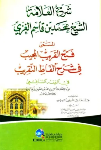 ŞERHU ALLAME EŞ ŞEYH ALLAME MUHAMMED EL GAZZİ