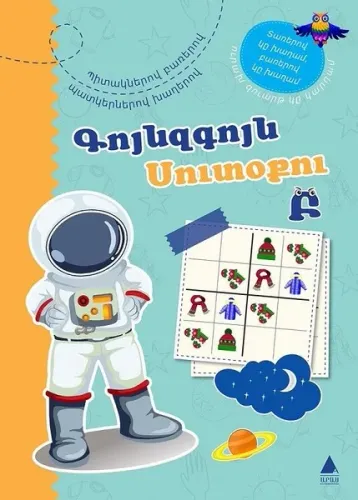 Գոյնզգոյն Սուտօքու Բ