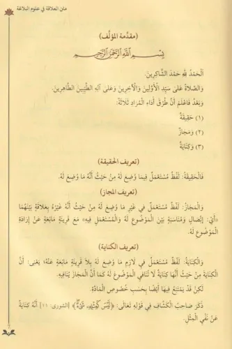 Şuruhul alaka fi ulumil belağa شروح متن العلاقة في علوم البلاغة Mahmud