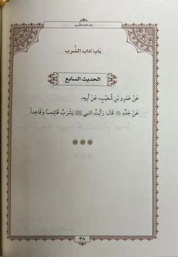 Kitabul Erbain fi Şemailin Nebi كتاب الأربعين في شمائل النبي صلى الله 