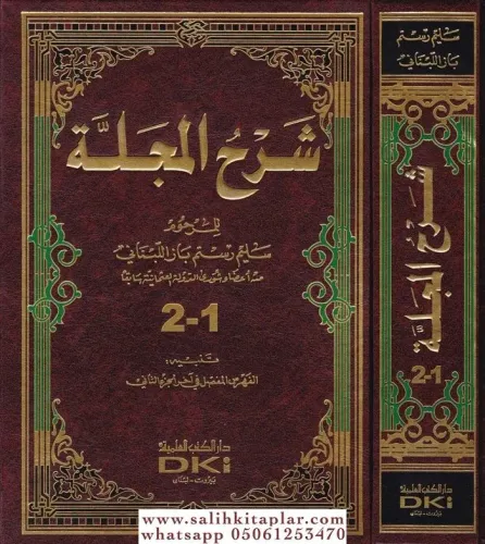 Şerhul Mecelle شرح المجلة (جزءان بمجلد واحد) Selim Rüstem Baz El Lübna