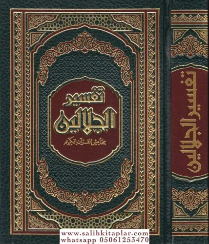 Tefsirul Celaleyn Arapça | تفسير الجلالين حجم الوسط - Hafız boy Celale