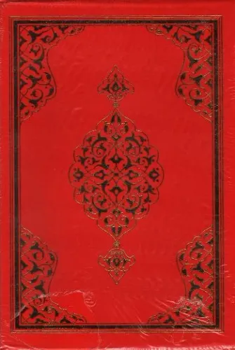 Kur'anı Kerim; (Hafız Boy, Yaldızlı Mahfazalı)