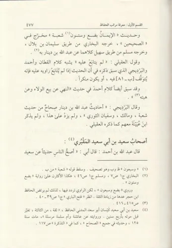 Şerhu İlelit Tirmizi 2 Cilt Takım - شرح علل الترمذي İmam İbni Receb el