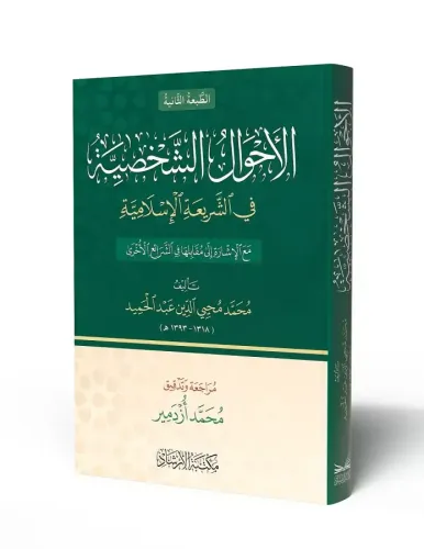 el-Ahvalüş-şahsiyye