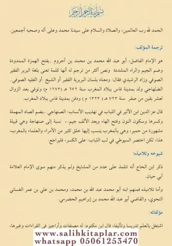 Ecrumiyye Arapça Cep Boy الاجرومية